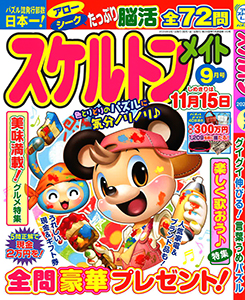 2024年9月号